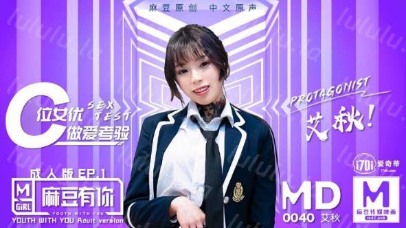 【首发推荐】国产AV佳作MD0040-C位女友做爱考验 再累都要高潮SexOK 超清-聚合福利