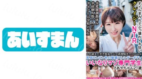 567BEAF-010 20歳までガチ処女マジメ系ガリベンww 乳卝首ビンビン色白敏卝感スレンダーボディいいなりマゾ専門学卝生さあやちゃん21歳-福利岛