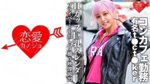 [546EROFC-090] Hカップ巨乳スレンダー コンカフェ勤務の有名t●ct●kerプライベート中出しハメ撮り映像流出-福利岛