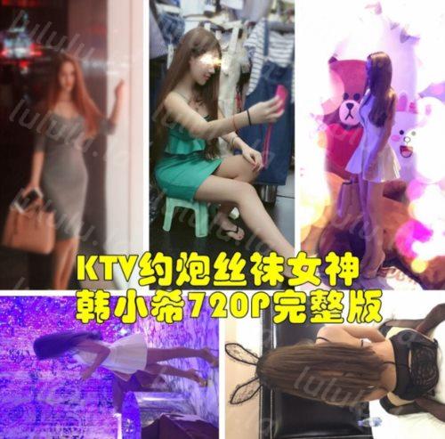 秦先生回归之作KTV约炮丝袜女神韩小希-福利岛