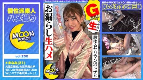 [435MFC-200] 【股ゆるヤリマン浜っ子とお漏らし生ハメ】 『今からおチ○ポ挿入れま～す♪』ヤリマンギャルと酔いどれ生パコ三昧！首絞めファック...-福利岛