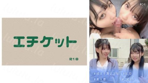 [274DHT-0540] ＃欲求不満ママ友 ＃乱交 ＃美人妻 ＃2組4人 #04-福利岛
