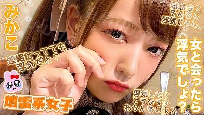 jrai-008 地雷系女子 みかこ-福利岛