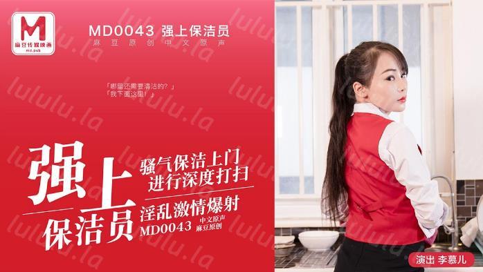 【首发推荐】国产AV巨作强上骚气上门服务的保洁员 淫乱激情爆射-聚合福利