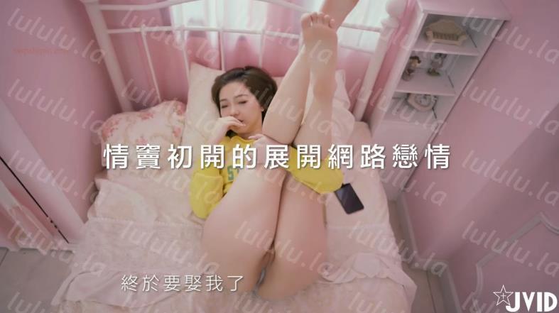 官网最新售15美金（JVID高端大尺）全裸剧情宅女「雅捷」走出虚拟の真实性爱国语中字-聚合福利