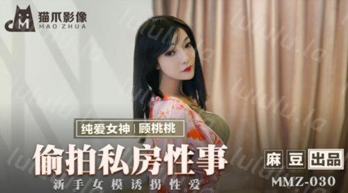 51218-猫爪传媒最新剧情力作-偷拍私房性事 某平台网红美女诱拐性爱 纯爱女神顾桃桃 高清-福利岛