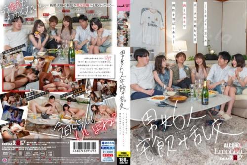 [SDMUA-047] 男女6人宅飲み乱交 ―5年ぶりに会ったサークル同期たちは酒とエモさで理性を飛ばしあう― 倉多まお 明海こう 小泉まり 枢木あおい-福利岛