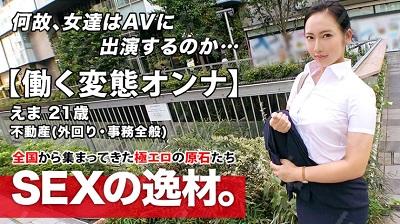 261ARA-460 【超エロムチBODY】21歳【働く変態オンナ】えまちゃん参上！不動産会社に勤め外回り中にAV出演する彼女の応募理由は『私、我慢...-福利岛