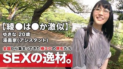 261ARA-408 【綾●は●か激似】20歳【ドMの漫画家】ゆきなちゃん参上!夢は少女漫画の連載したい彼女の応募理由は『謝礼はいらないので辱めて下さ...-福利岛