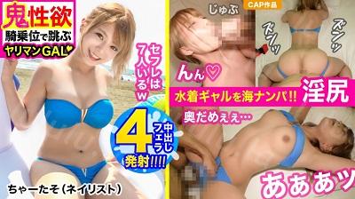 326EVA-150 鬼性欲でセフレ増殖中ｗｗ過去にはBBQ中のカーセク＆山での3P経験アリ！！海ナンパしたドエロGALと【口内×1】【中出し×3】【精子4連発】...-福利岛