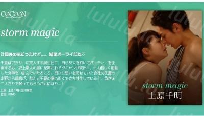 SILKC-191 storm magic-上原千明--福利岛