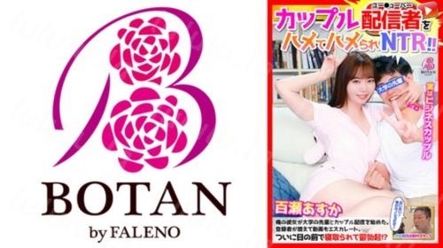 [700VOTAN-018] カップル配信者をハメてハメられNTR！ 百瀬あすか-福利岛