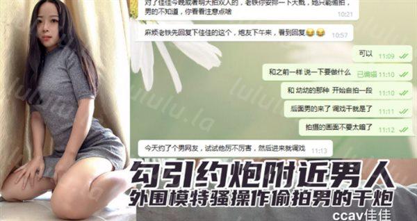 CCAV认证UP主『佳佳』外围模特骚操作 约炮附近的男人 偷偷录视频-福利岛