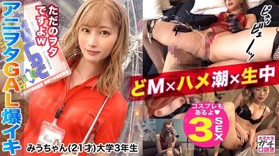 300MAAN-565 射精と潮吹き夢の同時イキ発射!!見た目通りのドМちゃん!誘いを断れない完全従順なゆるふわ系アニオタJD!-福利岛