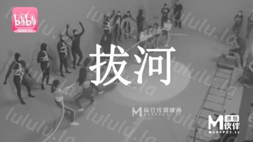 麻豆传媒联合逼哩逼哩 成人游戏之滑溜溜地狱-福利岛