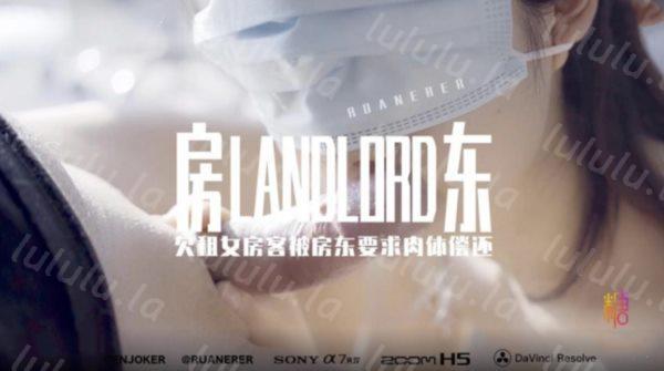 糖心出品-欠租女房客被房东要求肉体偿还-小七软同学-福利岛