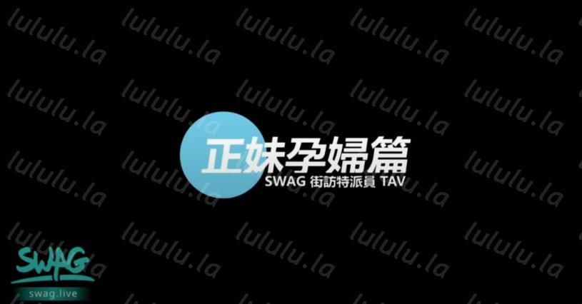 【正妹孕妇街访实录】特派员街上搭讪美孕妇一起探索性欲望爆操国语中字-福利岛