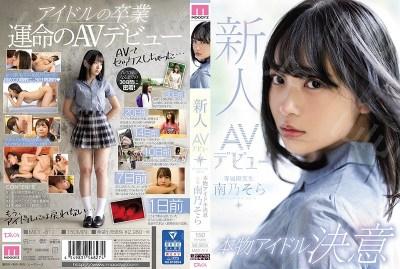 MIDE-812 新人AVデビュー本物アイドル決意 南乃そら-福利岛