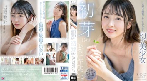 [STARSBD-622] 1本だけ撮影することができた幻の美少女 初芽 19才 AV DEBUT（ブルーレイディスク）-福利岛