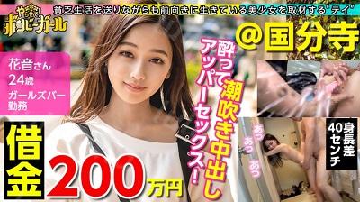 300MIUM-606 【ミニマムギャルにノリで中出し!】【借金200万円】【今期ぴえん度No.1】実家は電気や水道が止まる極貧!-福利岛