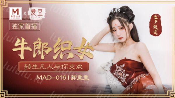 麻豆传媒&爱豆联合出品牛郎织女 转生凡人与你交欢-郭童童-福利岛