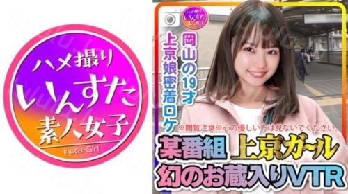 [413INST-207] ※閲覧注意※心の優しい方は見ないでください。某番組上卝京ガール 幻のお蔵入りVTR 岡山の19才 上卝京娘密着ロケでsеxしてた証拠動...-福利岛