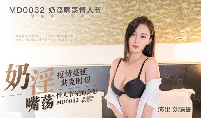 【新年贺岁档】国产AV巨作 疫情蔓延-共克时艰 奶淫嘴荡的御姐体验特别的情人节礼物-聚合福利