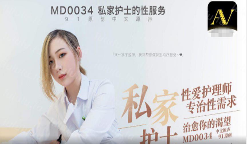 《新年贺岁档》国产AV剧情私家性爱护理师专治性需求,治愈你的渴望-聚合福利