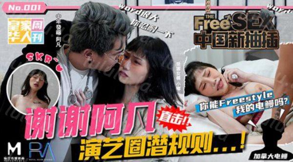 麻豆传媒&皇家华人 『热门网络事件改编』中国新抽插谢谢阿凡 演艺圈潜规则-夜夜-福利岛