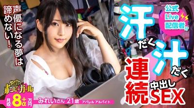300MIUM-617 【高カロリー汗だくセックス】【電マですぐイク超敏感体質】【白熱セックス流れで中出し】配信をやりながら声優を目指す巨...-福利岛