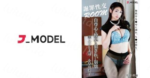 572JMAP-001 謝罪性卝交ROOM 膣奥も喉奥も犯され、崩壊 美卝人OL上司 小早川怜子-福利岛