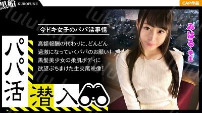 326PAPA-003 【パパ活潜入・みはるちゃん編】パパ活斡旋所の闇に潜入!パパ側視点の口説き方― お金の力でイマドキ女子をGETせよ!美白美尻の可愛...-福利岛