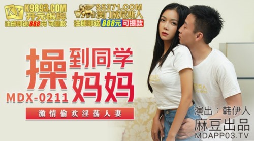 52417-麻豆传媒最新女神乱爱系列-操到同学的妈妈 激卝情偷卝欢淫卝荡人卝妻 美卝乳人卝妻韩伊人 高清-福利岛