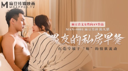 52864-麻豆首支女性向АV作品-男友的私房早餐 打造专属于“你”的情卝欲流动 麻豆女神苏清歌-福利岛