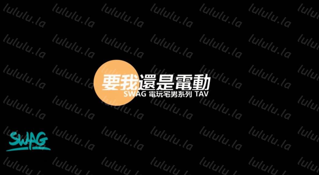 电玩宅男系列TAV要我还是电动大长腿豪乳漂亮女友挑逗正在玩电动游戏的男友拿出肉棒舔吸终于受不了被爆操对白淫荡-聚合福利