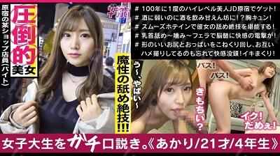 300MAAN-500 存在が神レベルの最強美女、原宿のアパレル店員アカリちゃん!!あらゆる箇所を舐めまわす超絶舌テク!!色白美肌のムニュムニュ美...-福利岛
