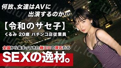 261ARA-453 【超ド級の変態】20歳【自称サセ子】くるみちゃん参上!自他共に認めるヤリマン娘の応募理由は『とにかくメタメタにされたいんです♪...-福利岛
