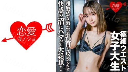[546EROFC-136] 素人女子大生 【限定】ゆめるちゃん20歳超敏感な激エロ乳首を攻められて快感の沼にハマって大絶頂！乳首を攻められ感度MAXになった...-聚合福利
