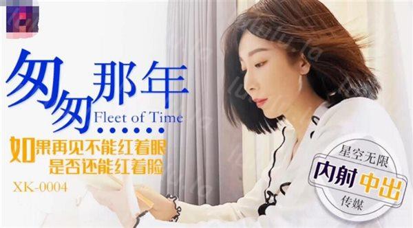 星空无限传媒新作首发匆匆那年 如果再见不能红着眼 是否还能红着脸 高清-福利岛
