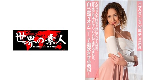 361SEKAO-190 イザベラ・デラ from チェコ-聚合福利