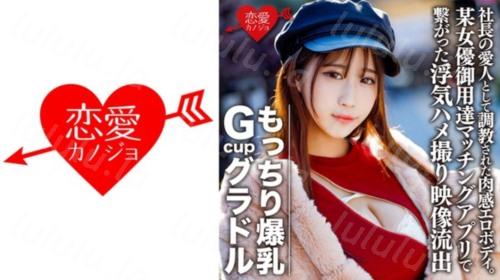 [546EROFC-082] もっちり爆乳GcupグラドルS(22) 社長の愛人として調教された肉感エロボディ。欲求不満で某女優御用達マッチングアプリで繋がった浮気...-福利岛