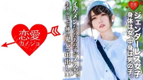 [546EROFC-059] 素人大学生 【限定】ジェンダーレス女子 マリ(22)身体は女、中身は男の子。女子も惚れるカッコイイ男子ファッション♀に生チンコぶ...-福利岛