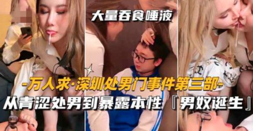 56824-最新深圳处卝男门事件(后续)小处卝男馋女人口水后主动求破卝处-福利岛