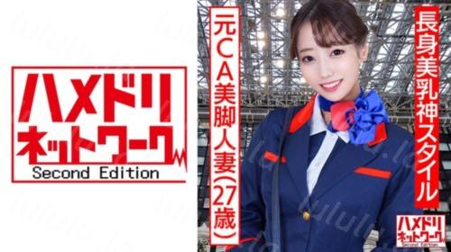 [328HMDNC-497] 【長身美乳神スタイル】元CA美脚人妻ちゃん 制服コスで興奮MAX潮吹き立ちバック連続中出し浮気映像流出 【ハイスペック妻ちんぽ堕ち...-福利岛