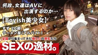 261ARA-482 【超ミラクル美少女】20歳【ショートカットでボーイッシュ】すずちゃん参上!ラーメン屋でバイトする彼女の応募理由は『好奇心に負け...-福利岛