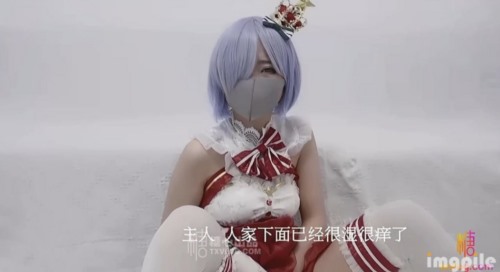 54764-极品网红UP美少女▌铃木君▌主人、快来玩弄你的圣诞小蕾姆 后入猛干萝莉 爆卝射浓汁淫卝靡至极-福利岛