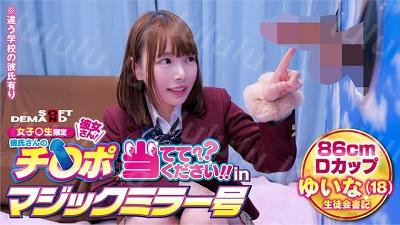 MMGH-253 ゆいな-福利岛