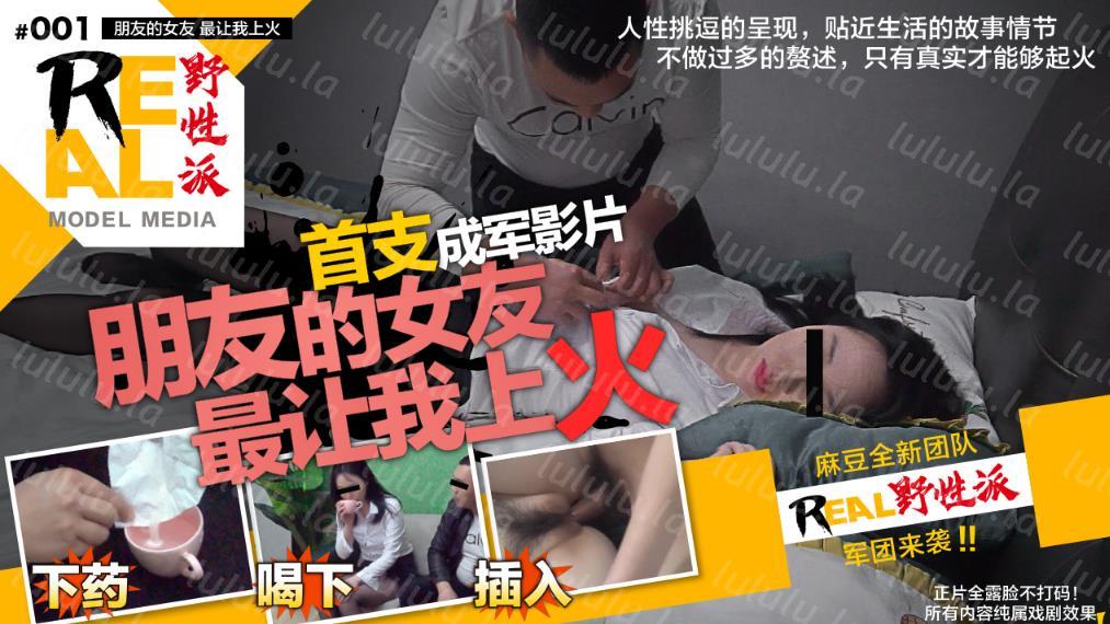 【首发推荐】国产AV佳作MD001-朋友的女友太让人上火 下药放倒干了她-聚合福利