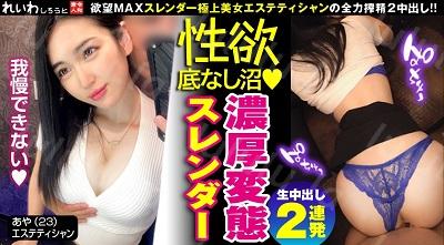 383REIW-041 あや-福利岛