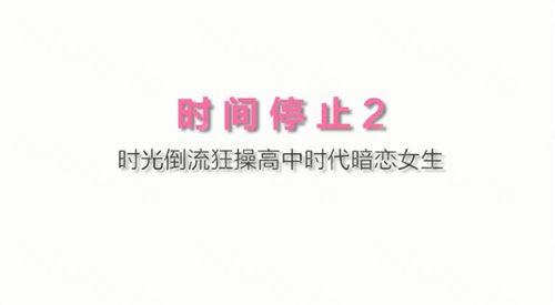 麻豆联合出品-国产AV佳作之『时间静止2』宅男获得月光宝盒 狂操漂亮女校花-沈娜娜-福利岛